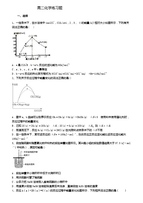 高二化学练习题