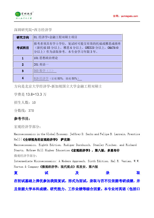 2015年北京大学西方经济学考研真题考研参考书目考试科目考研笔记考试大纲招生简章考研辅导复试真题18