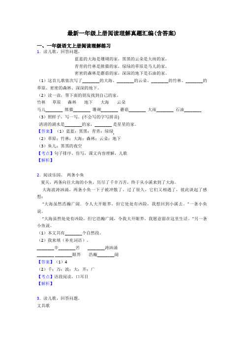 一年级最新一年级上册阅读理解真题汇编(含答案)