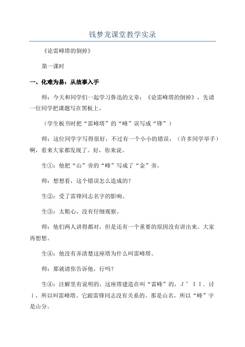 钱梦龙课堂教学实录