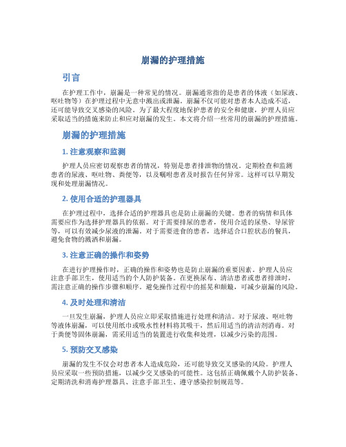 崩漏的护理措施