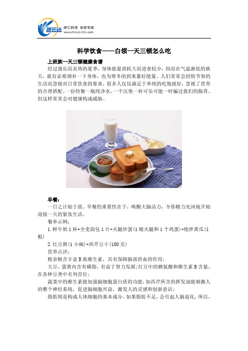 科学饮食——白领一天三顿怎么吃