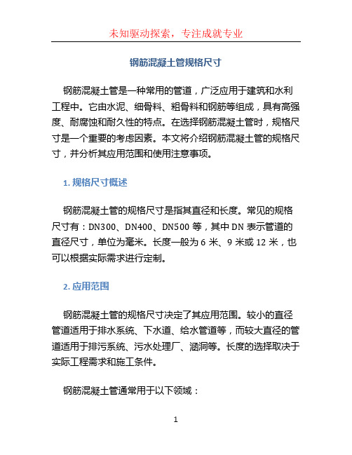 钢筋混凝土管规格尺寸