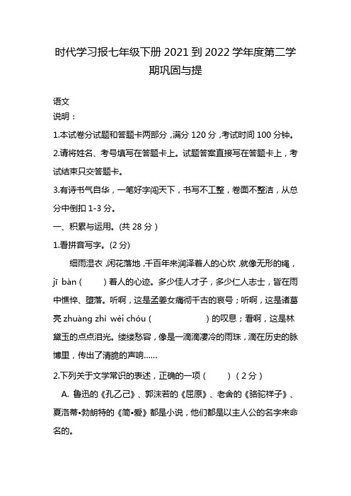 时代学习报七年级下册2021到2022学年度第二学期巩固与提