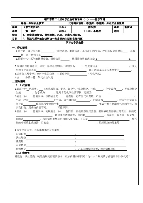 朝阳市第二十三中学自主有效学案1