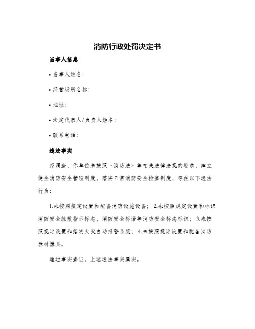 消防行政处罚决定书