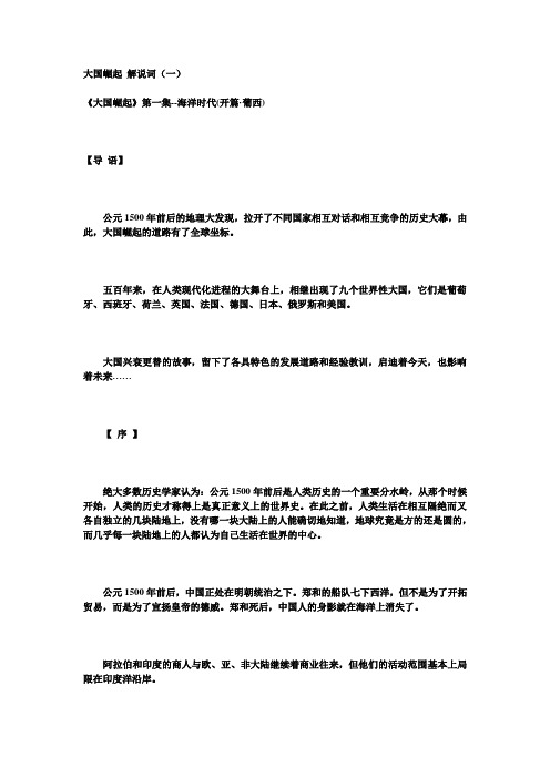 (完整版)大国崛起解说词