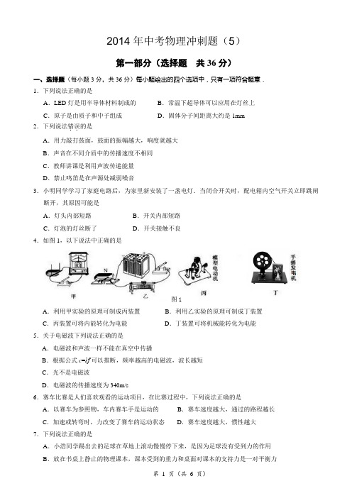 2014年中考物理冲刺题(5)