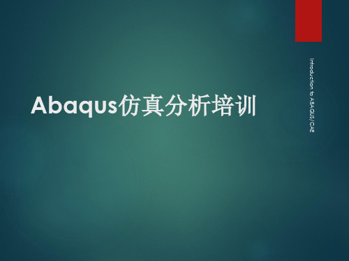 abaqus ppt课件