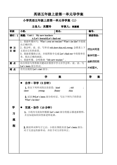 英语五年级上册第一单元导学案