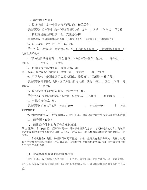 政府经济学 专科  山大20年考试复习题库及部分答案 不是完整答案