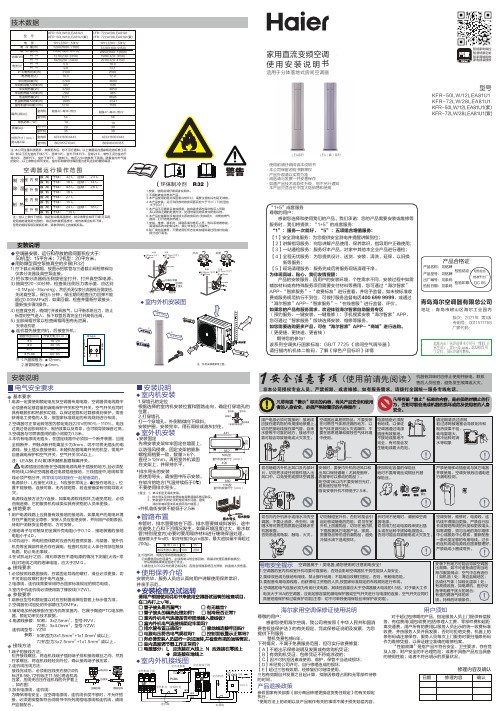 海尔 KFR-72LW 28LEA81U1 雷神者 3匹柜式变频空调 使用说明书