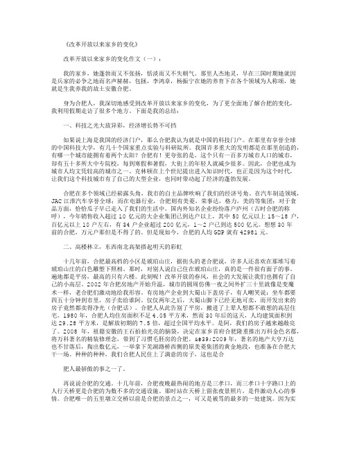 改革开放以来家乡的变化10篇_作文