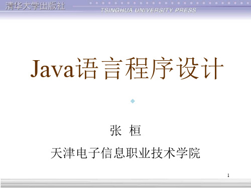 Java第一章概述精品