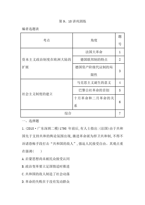 高考历史岳麓(山东专用)一轮复习试题:第二单元 第9、10讲巩固练 Word含解析
