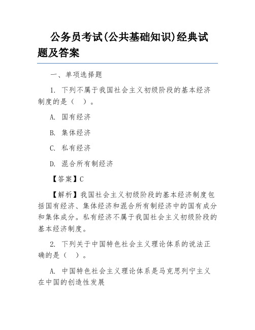 公务员考试(公共基础知识)经典试题及答案