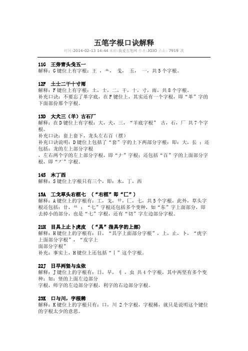 五笔字根口诀翻译