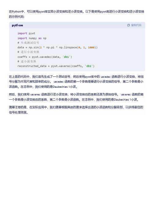 python小波变换与还原
