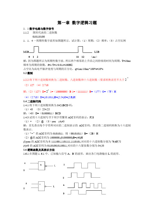 (完整word版)《电子技术基础》第五版课后答案