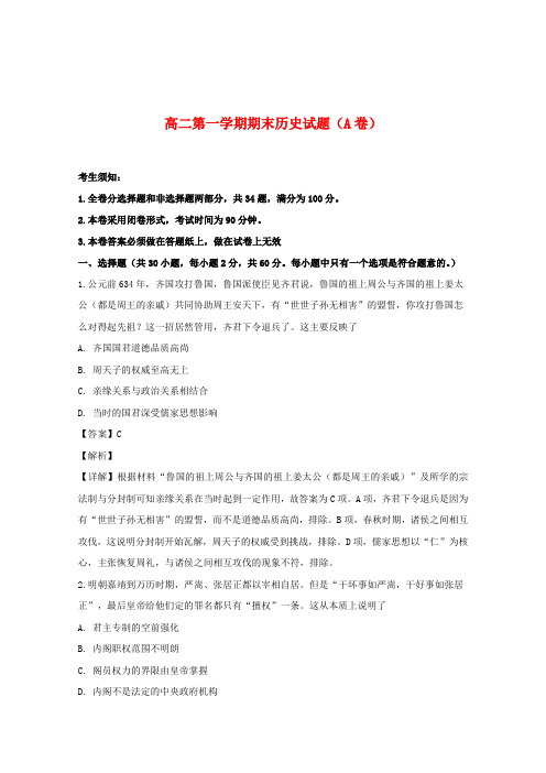 浙江省湖州市2018-2019学年高二上学期期末考试历史试题(A卷) Word版含解析