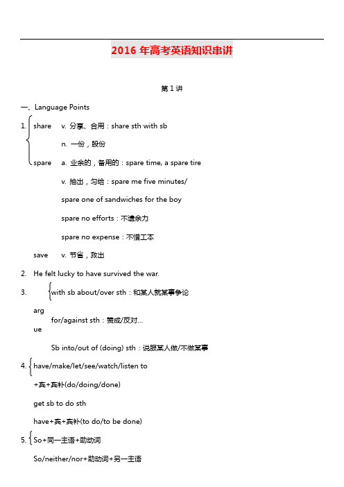 2016高考英语知识点归纳手册