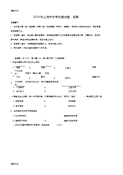 最新上海市中考地理试题、答案