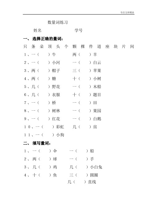 一年级语文上册专项练习：数量词3