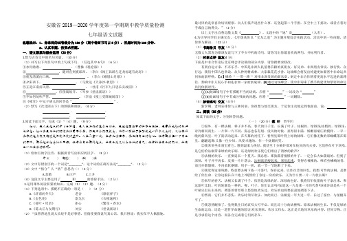 安徽省七年级语文第一学期期中试题