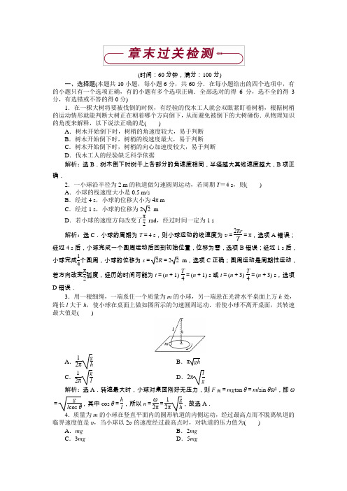 物理教科版必修2 第二章 匀速圆周运动 章末检测 Word版含解析