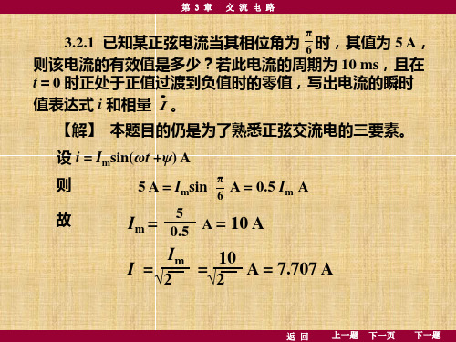 电工学_少学时第3章习题答案