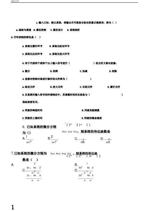 自动控制测试题附答案要点