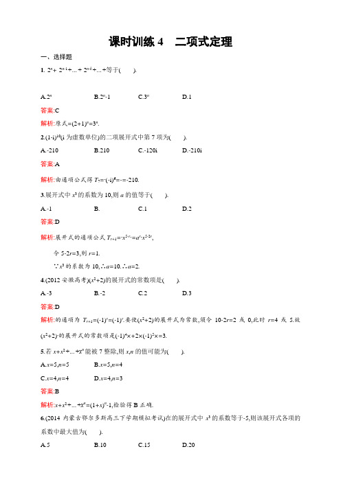 人教A版高中数学选修23:1.3+二项式定理(配套课件+同