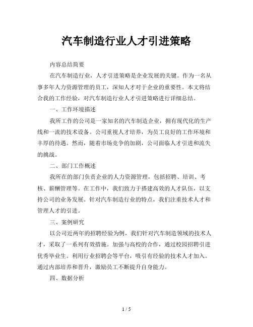 汽车制造行业人才引进策略