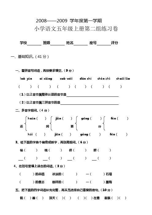 五年级语文第二单元试卷