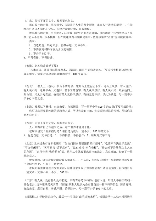 2014年高考作文汇总