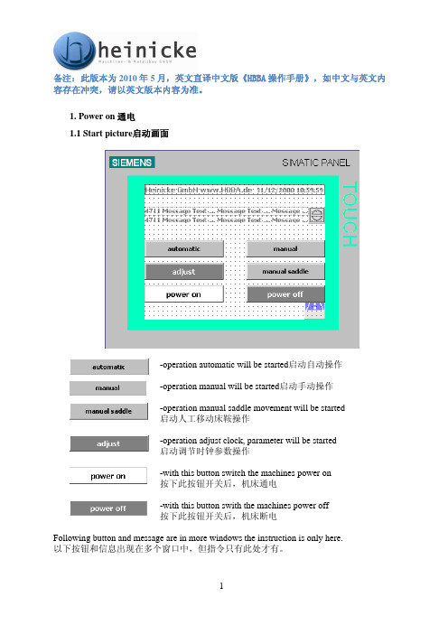 打孔机操作手册