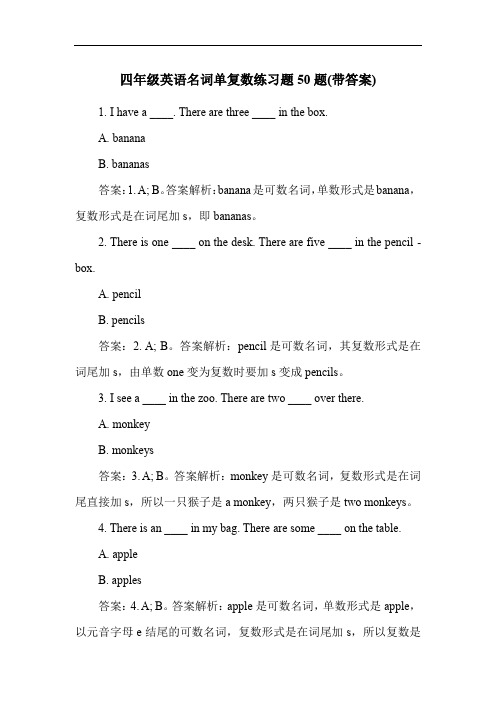 四年级英语名词单复数练习题50题(带答案)