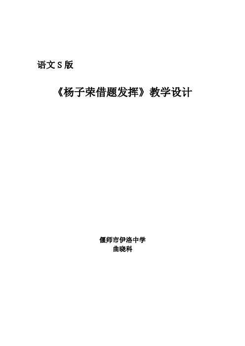 五年级上册语文教案-课文28 杨子荣借题发挥｜语文S版 (4)