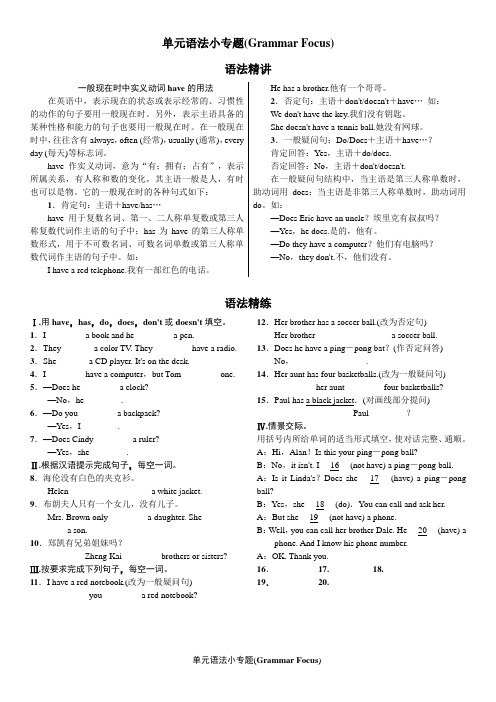 人教版七年级英语上册Unit 5同步练习题及答案单元语法小专题(Grammar Focus)