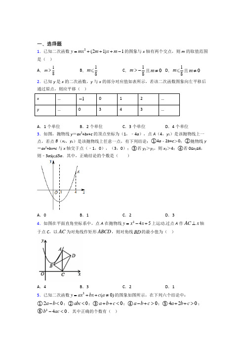 (常考题)北师大版初中数学九年级数学下册第二单元《二次函数》检测(包含答案解析)