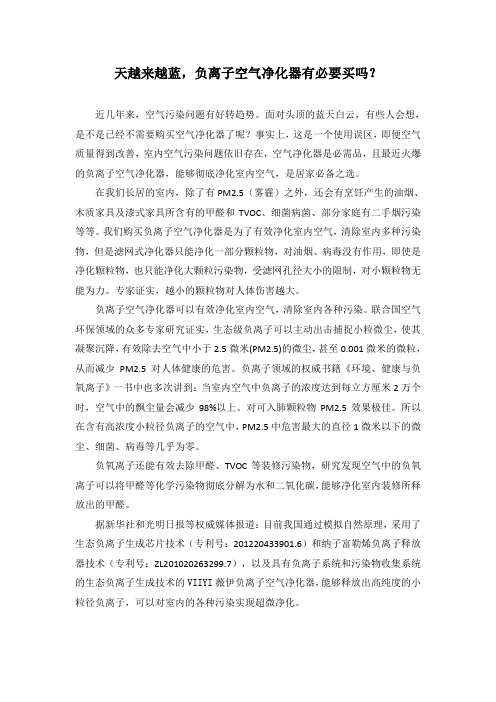 天越来越蓝,负离子空气净化器有必要买吗?