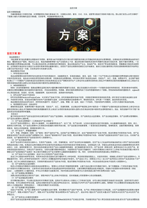 监控方案——精选推荐