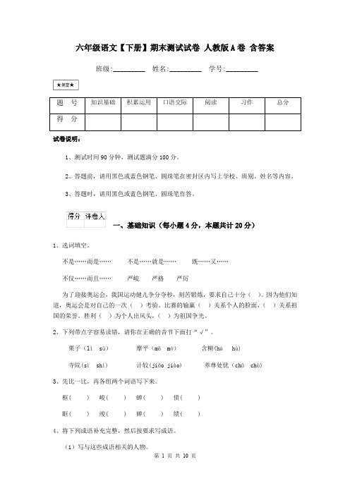 六年级语文【下册】期末测试试卷 人教版A卷 含答案