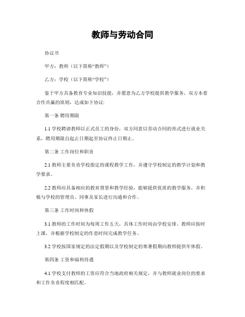 教师与劳动合同