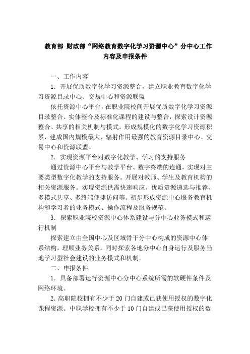 教育部 财政部“网络教育数字化学习中心