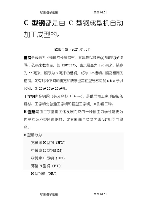 槽钢、C型钢、工字钢、H型钢、角钢、方钢、鱼尾板等的区别之欧阳引擎创编