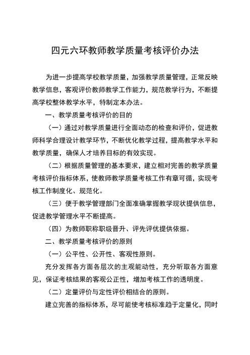 教师教学质量考核评价办法3