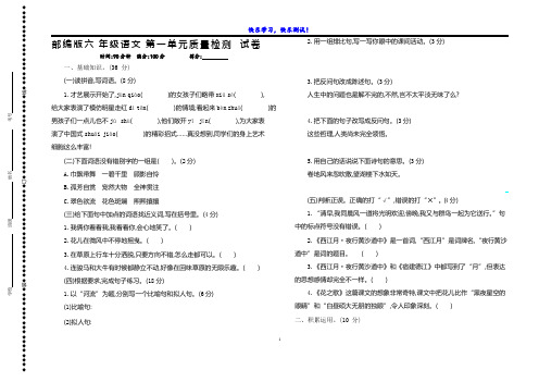 部编版小学六年级语文第一单元质量检测试卷及参考答案