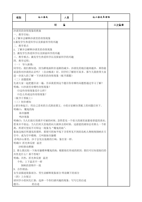 江苏省仪征市第三中学苏教版八年级语文下册第三单元 教案