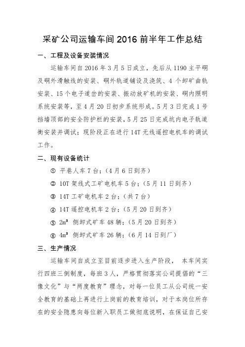 运输车间上半年工作总结及下半年工作计划